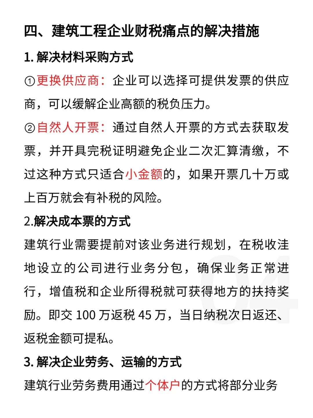 建筑人必看，企业这样做省下80%
