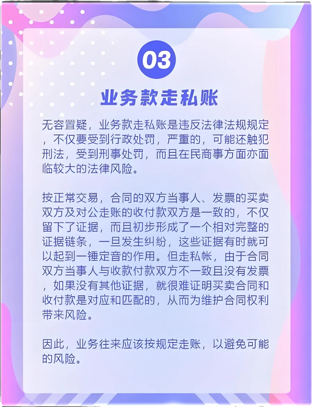 企业可能会出现的问题