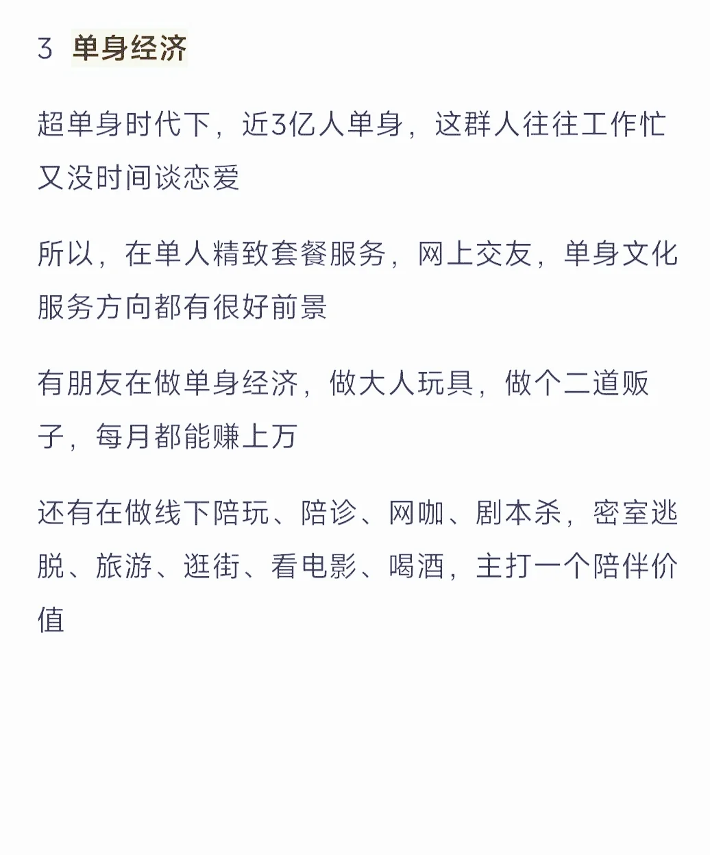 25年风口小生意