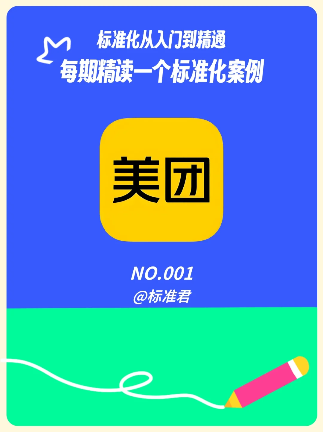 案例解读 | 美团用团体标准构建行业护城河