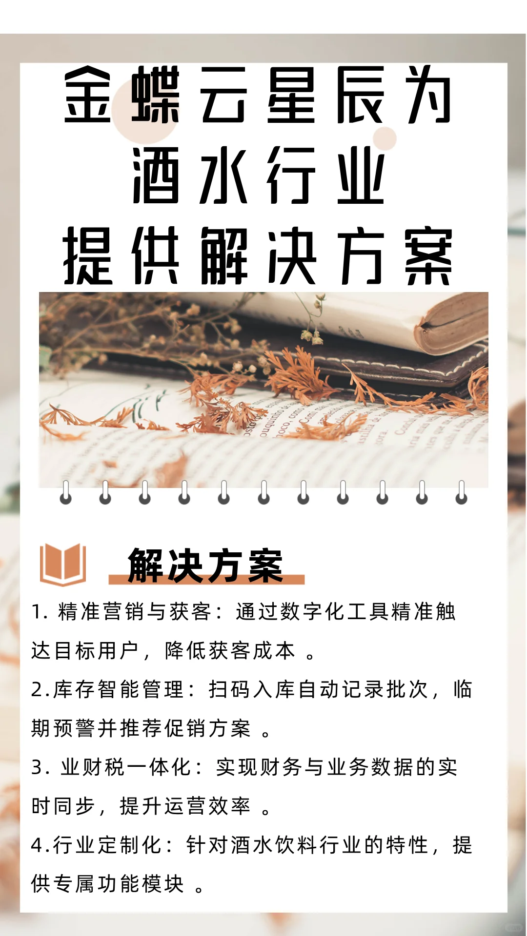 酒水行业没有软件怎么可以！