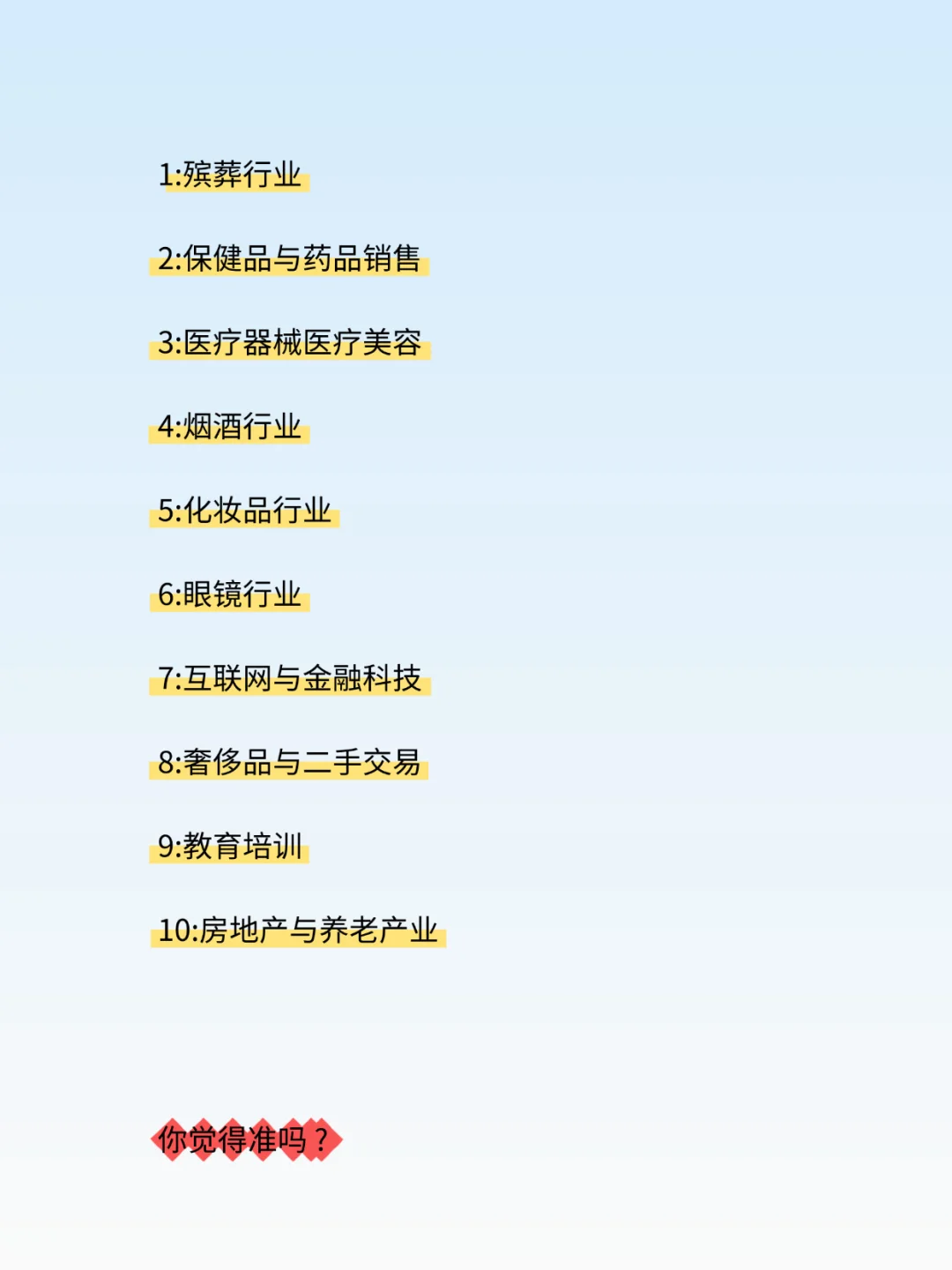 Deepseek统计的10个最暴利的行业?