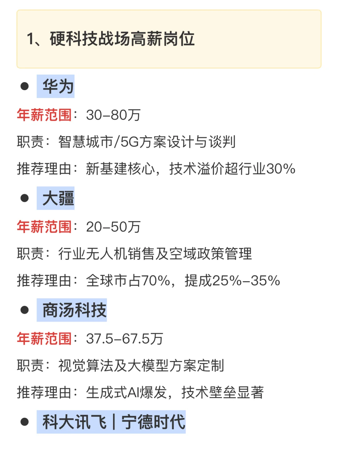 未来5年ToB销售高薪黄金行业&公司汇总