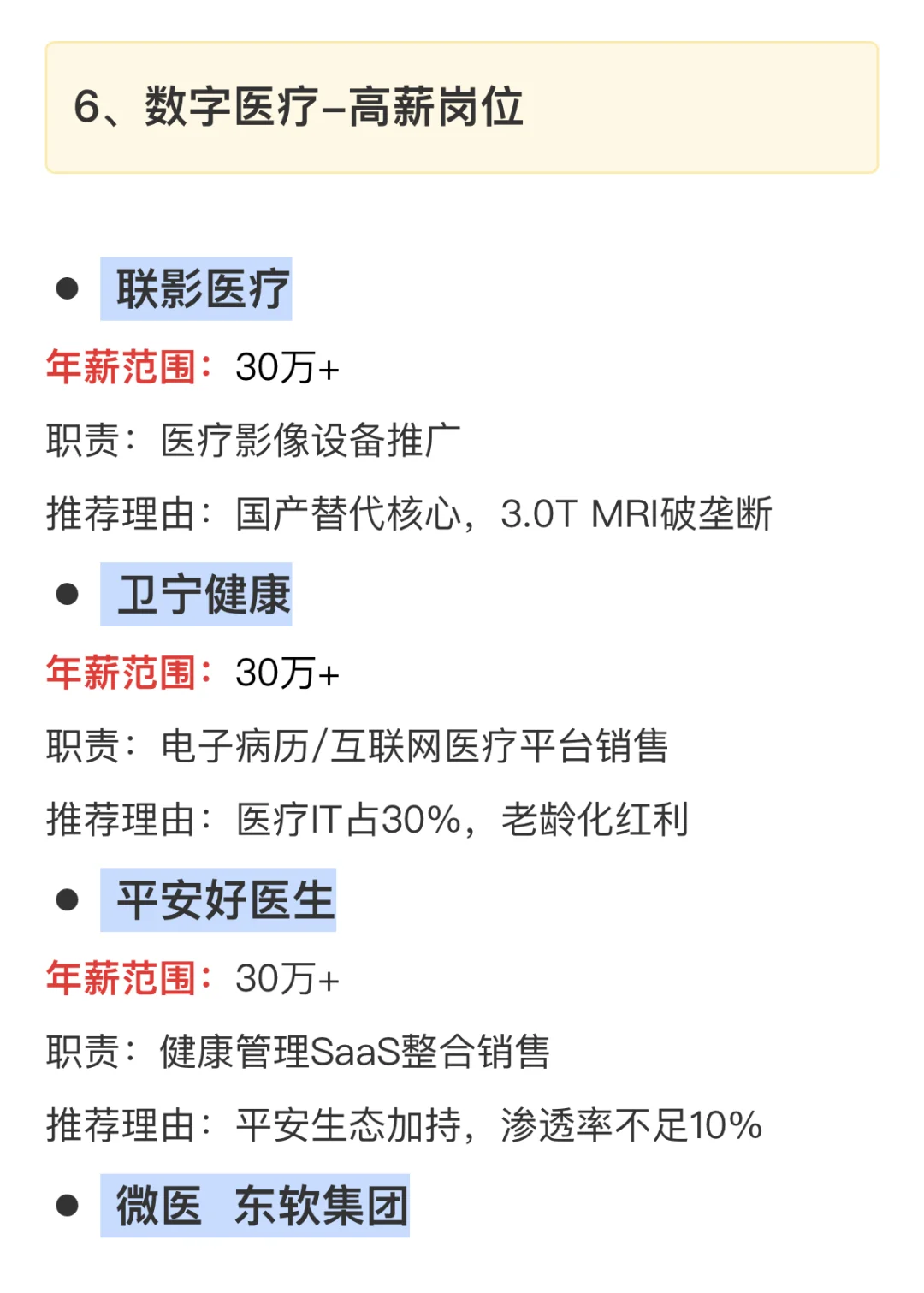 未来5年ToB销售高薪黄金行业&公司汇总