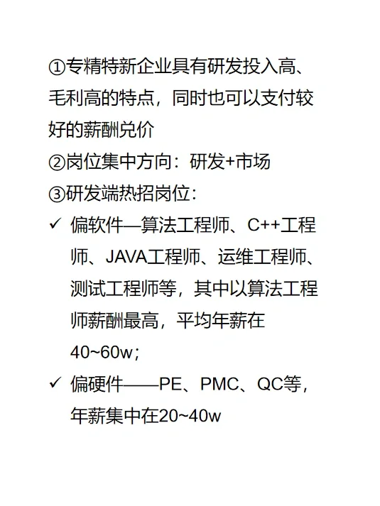 找工作可关注专精特新企业