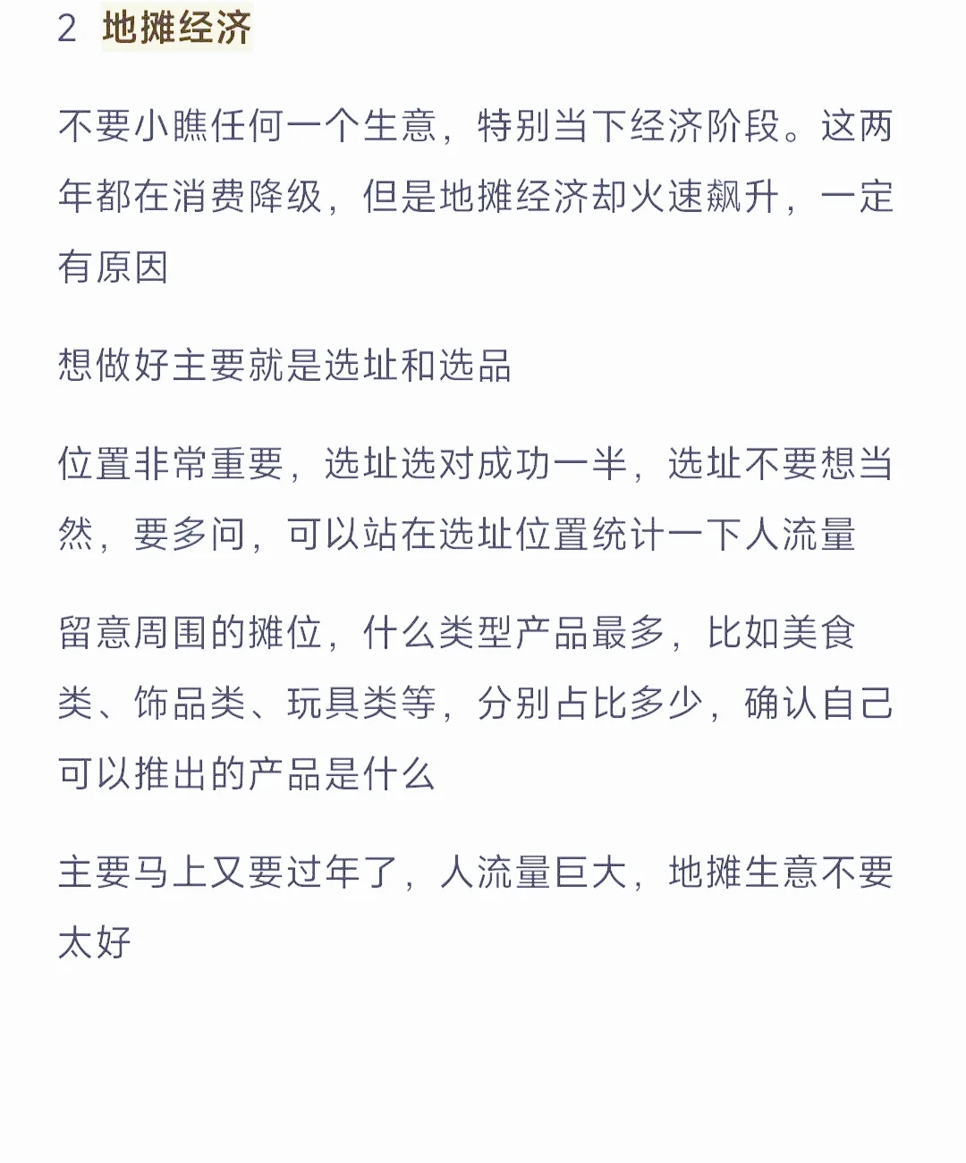 25年风口小生意