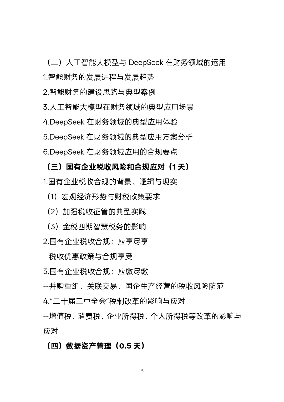 国有企业高级财务管理人员