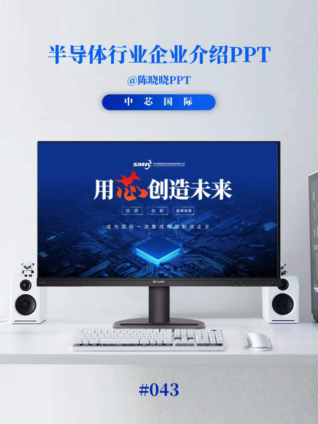 半导体行业企业介绍PPT