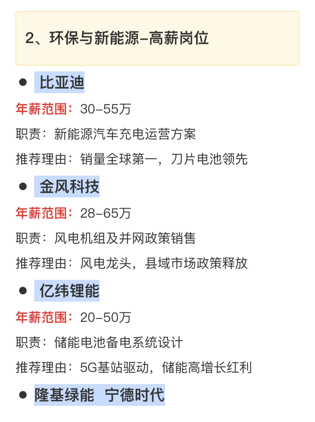 未来5年ToB销售高薪黄金行业&公司汇总