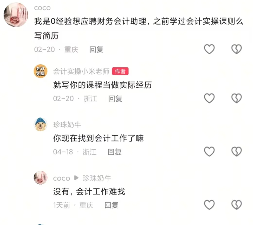 疑似发现财务专业找工作最有用的评论区