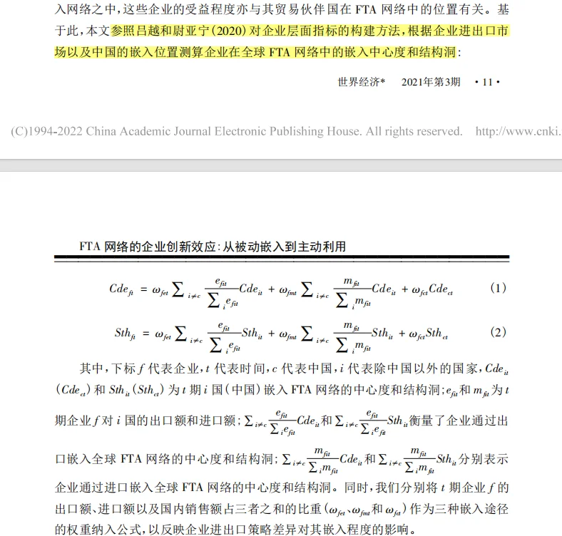 【2】FTA网络的企业创新效应