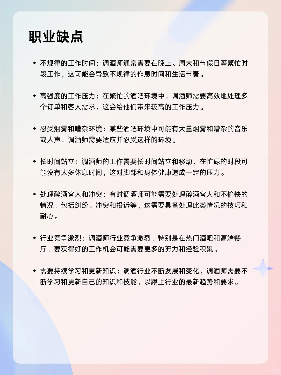 ?每天认识一个职业——调酒师