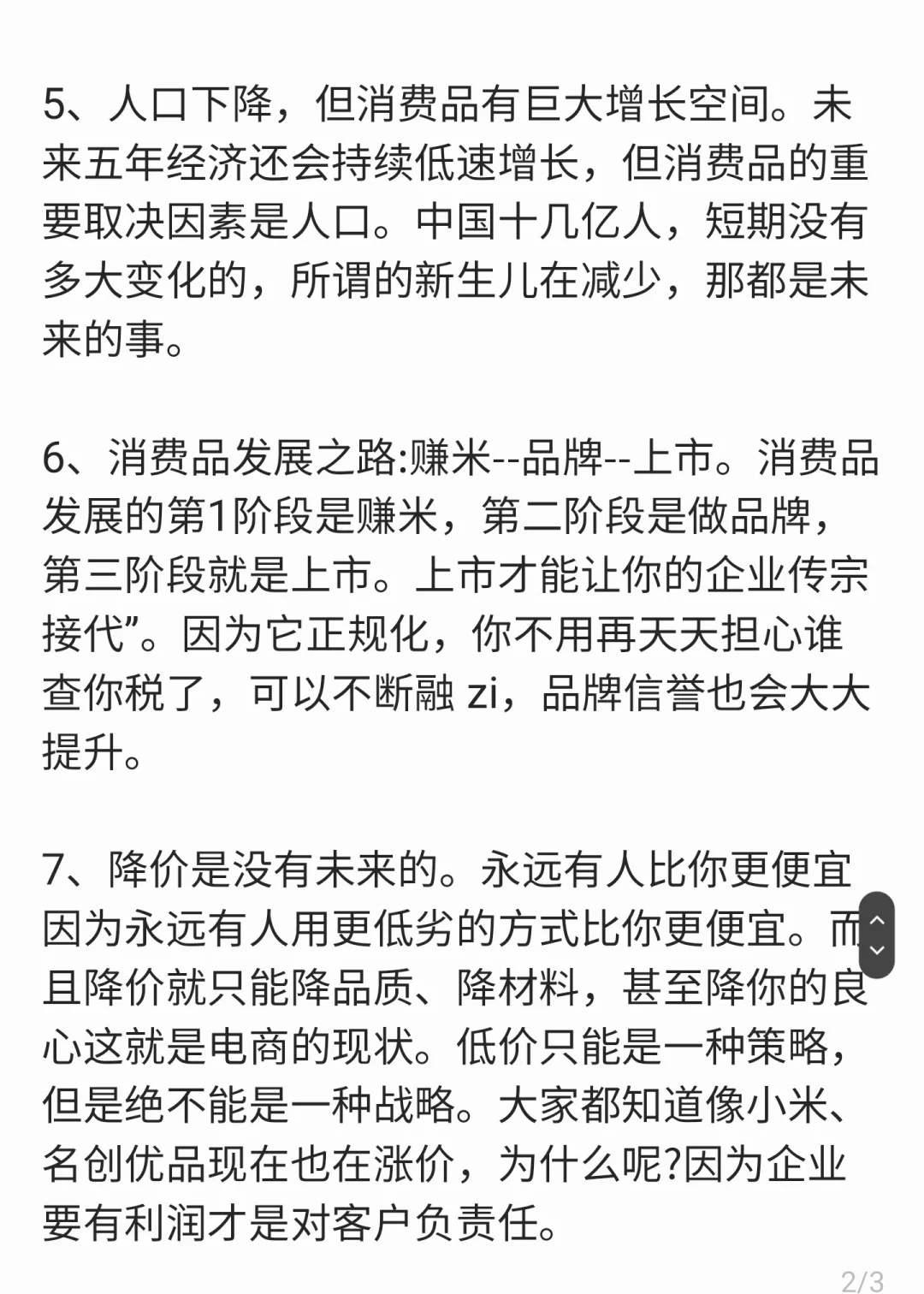 电商风口已经很明显了！！！