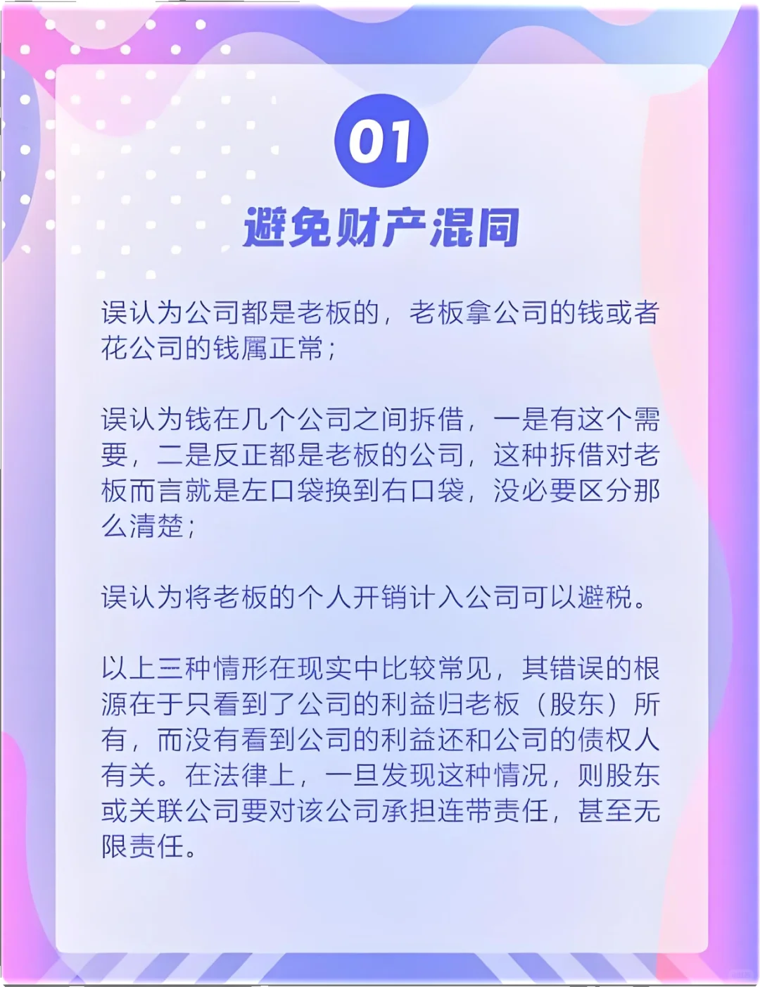 企业可能会出现的问题