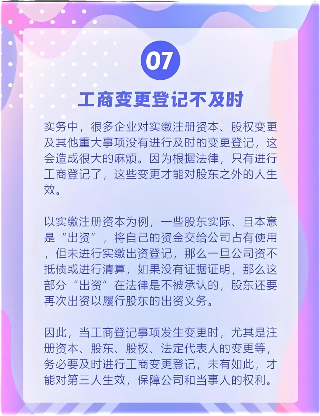 企业可能会出现的问题