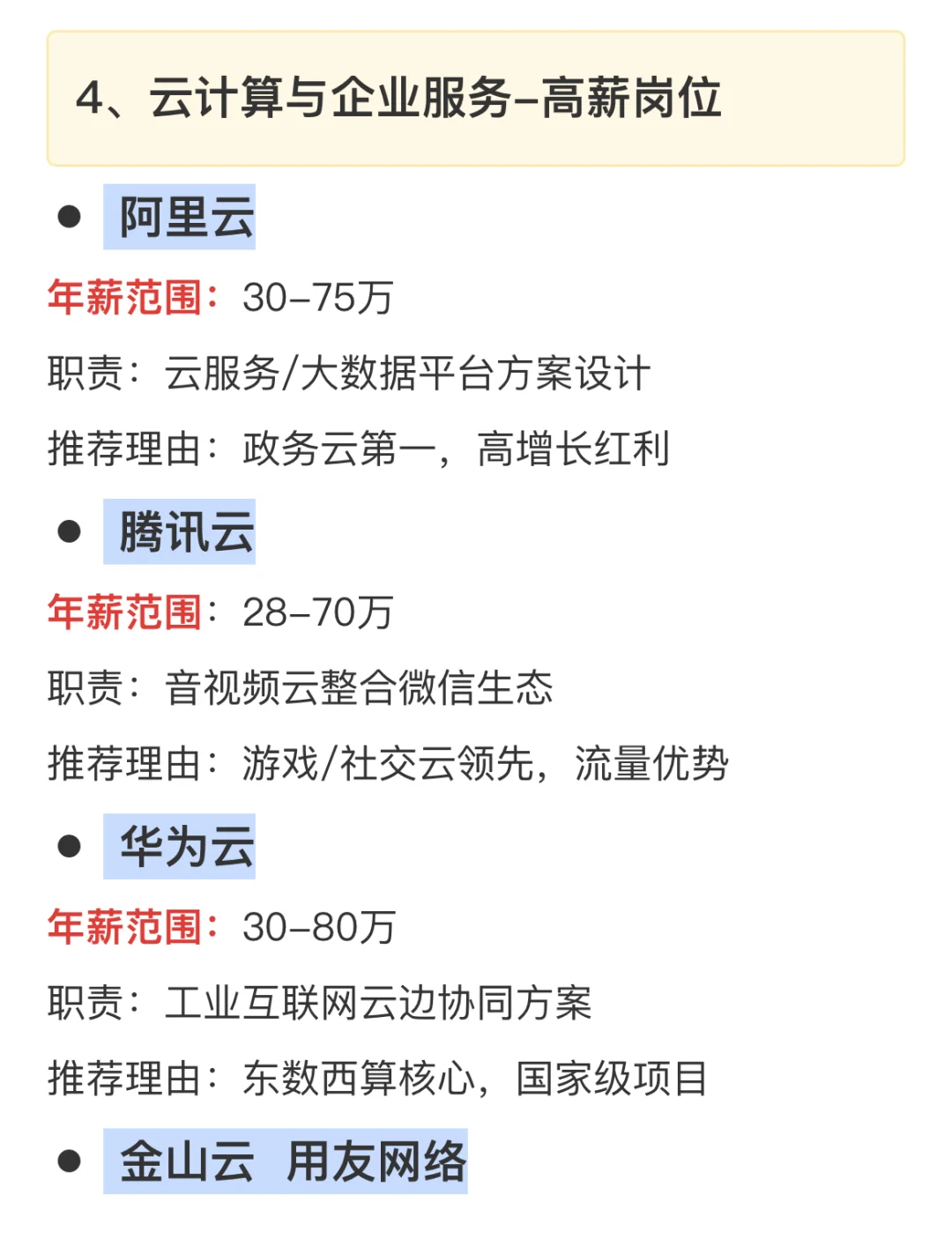 未来5年ToB销售高薪黄金行业&公司汇总