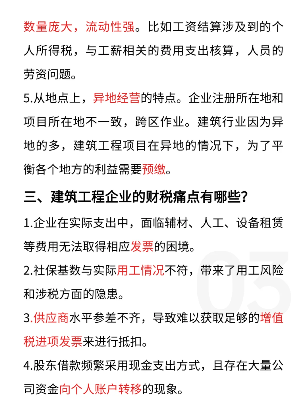 建筑人必看，企业这样做省下80%