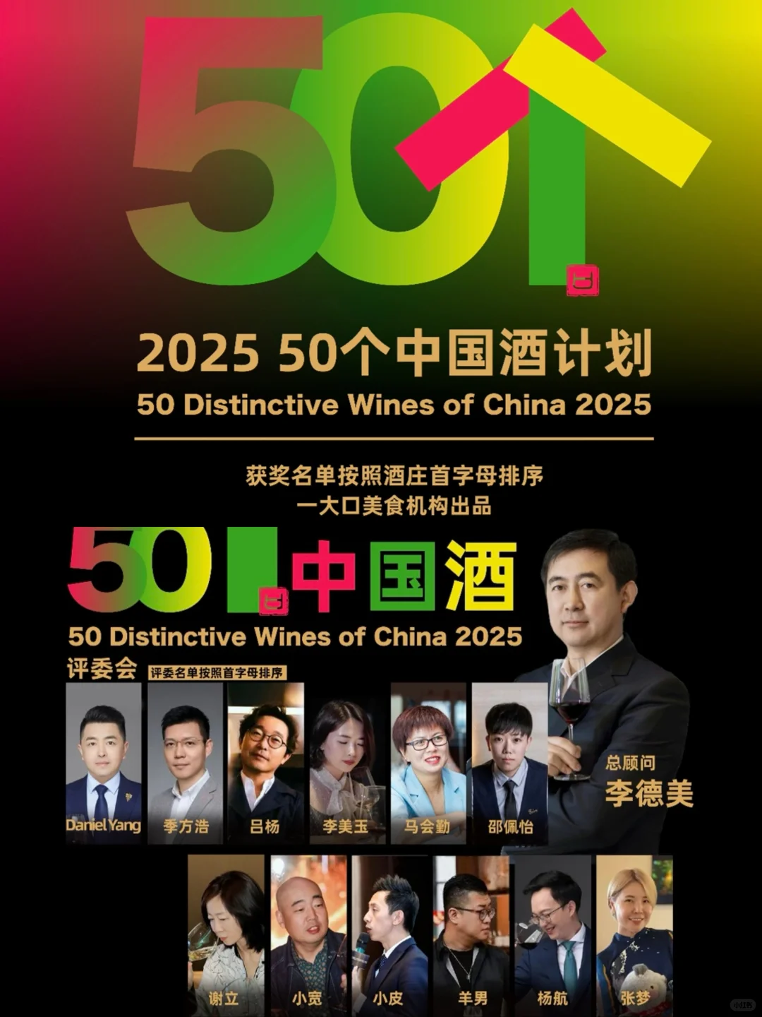 50个中国酒计划正式发布❗️看看你喝过几款