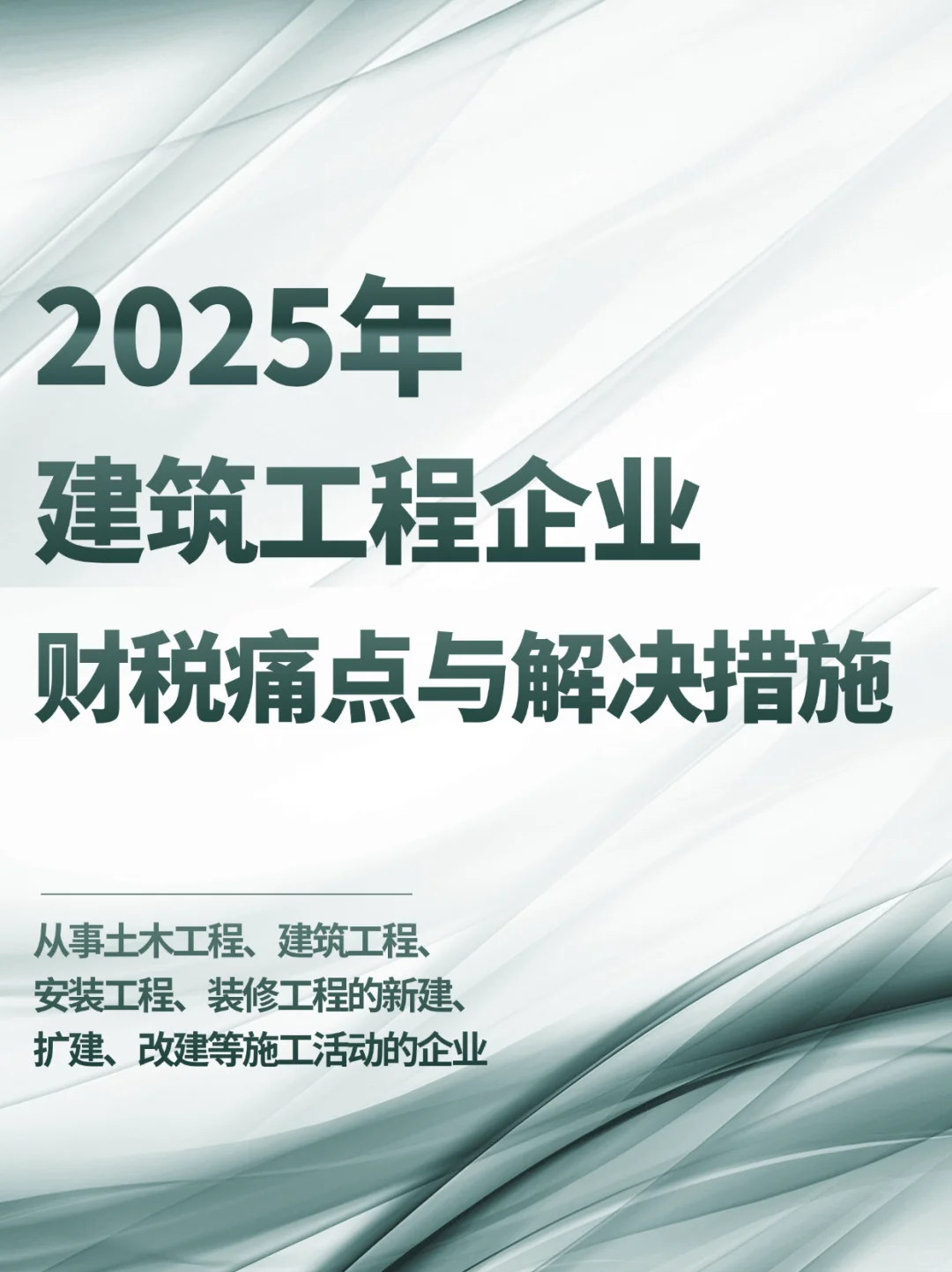 建筑人必看，企业这样做省下80%
