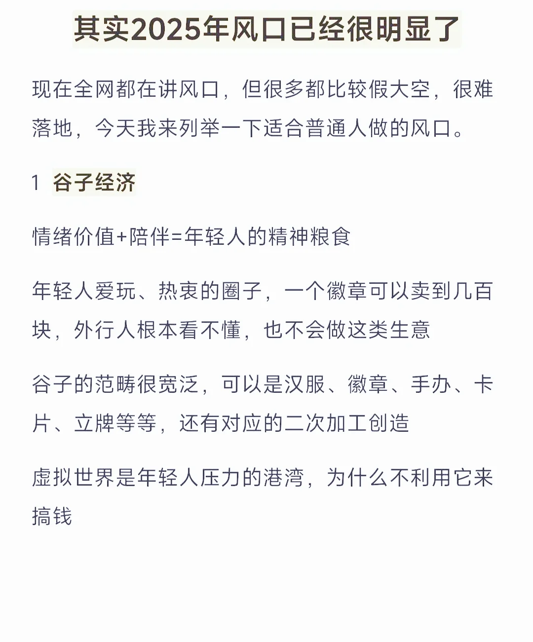 25年风口小生意