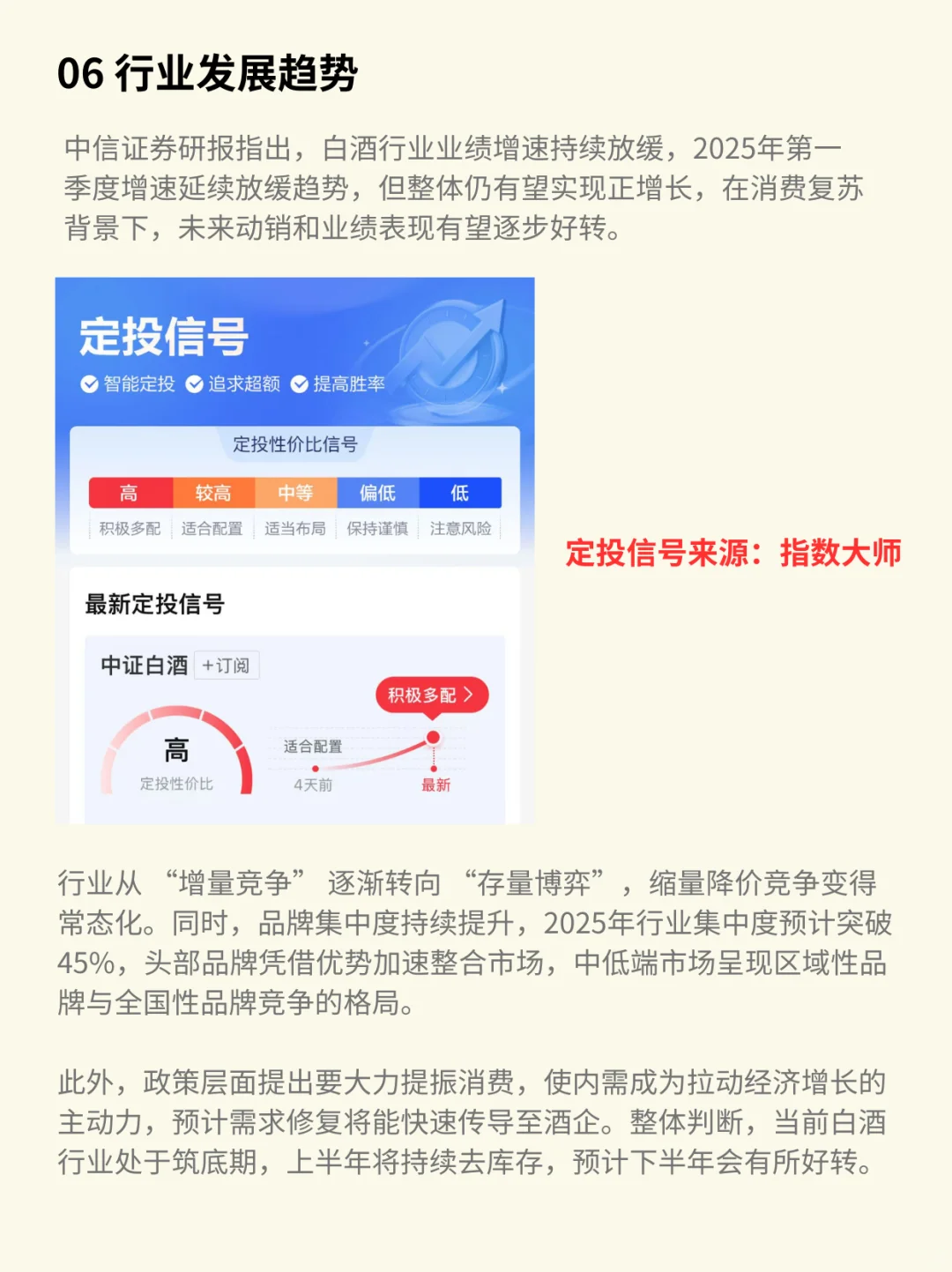 一天吃透一条产业链：白酒（出清筑底）
