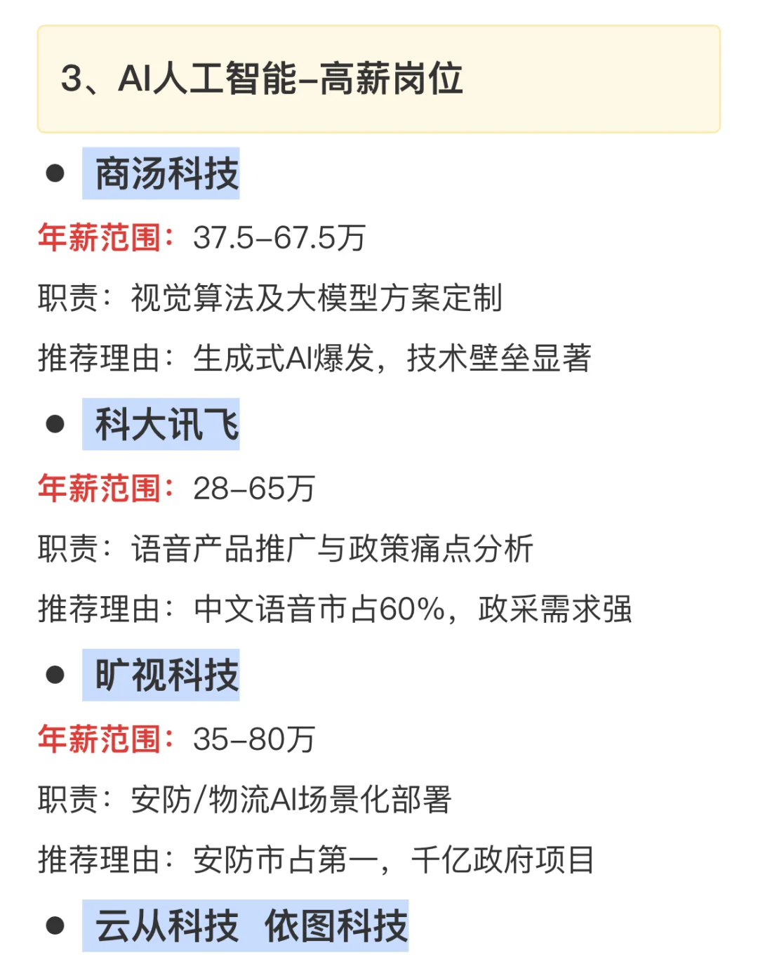 未来5年ToB销售高薪黄金行业&公司汇总