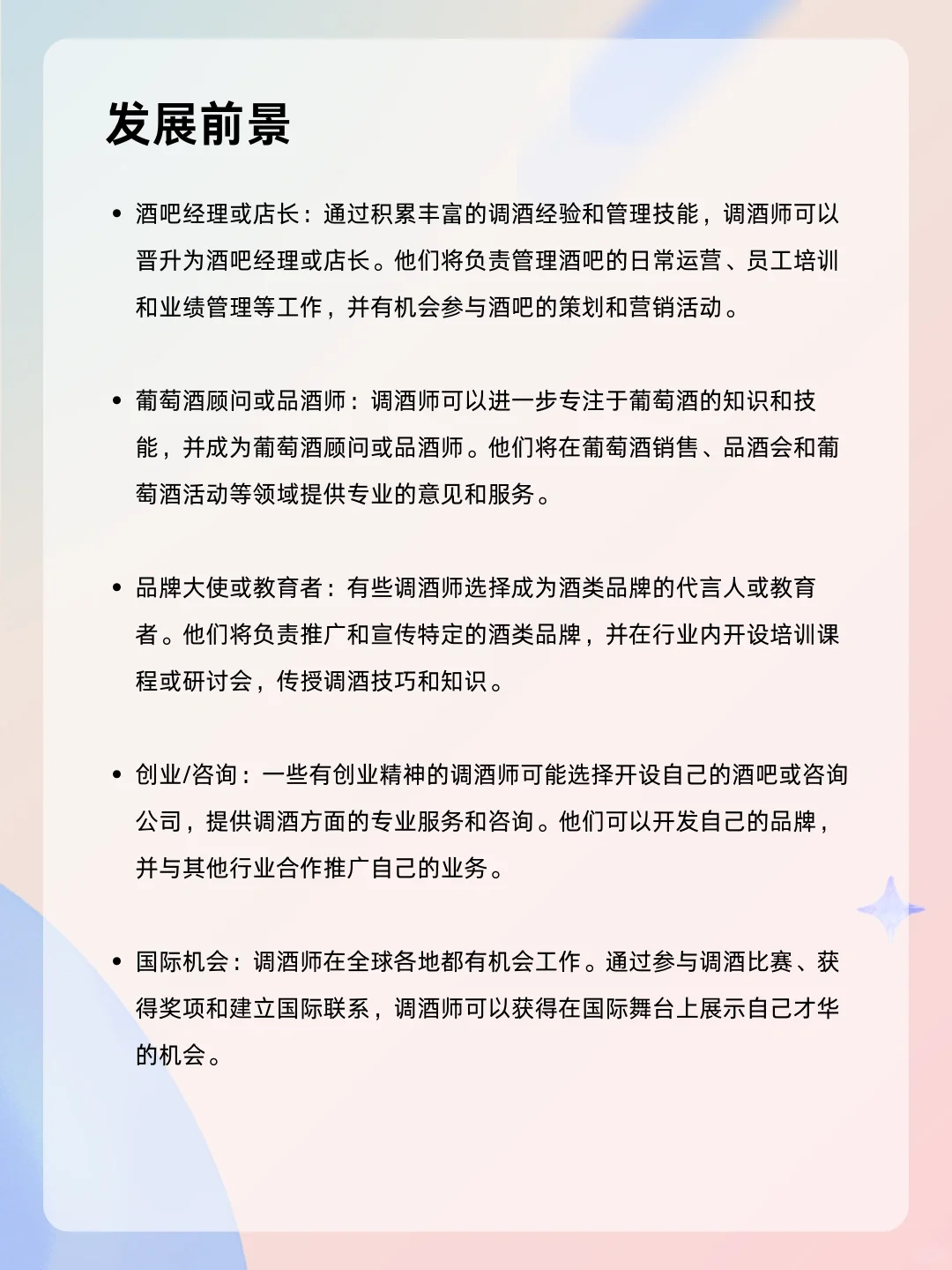 ?每天认识一个职业——调酒师