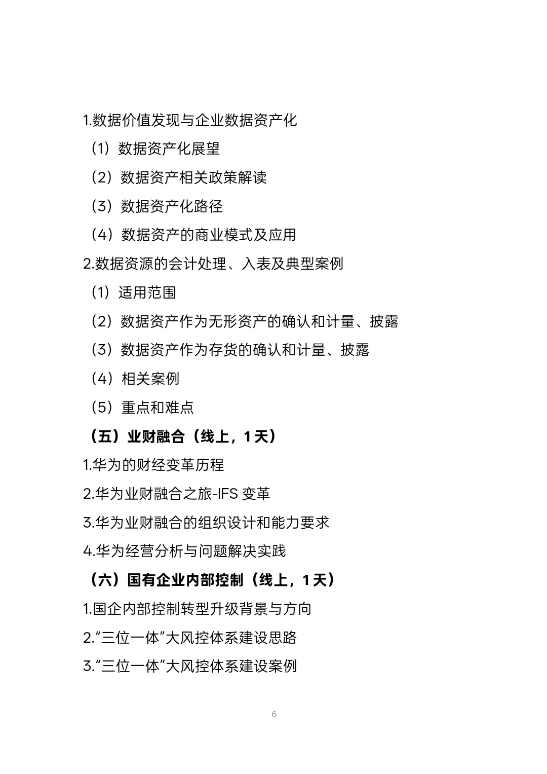 国有企业高级财务管理人员