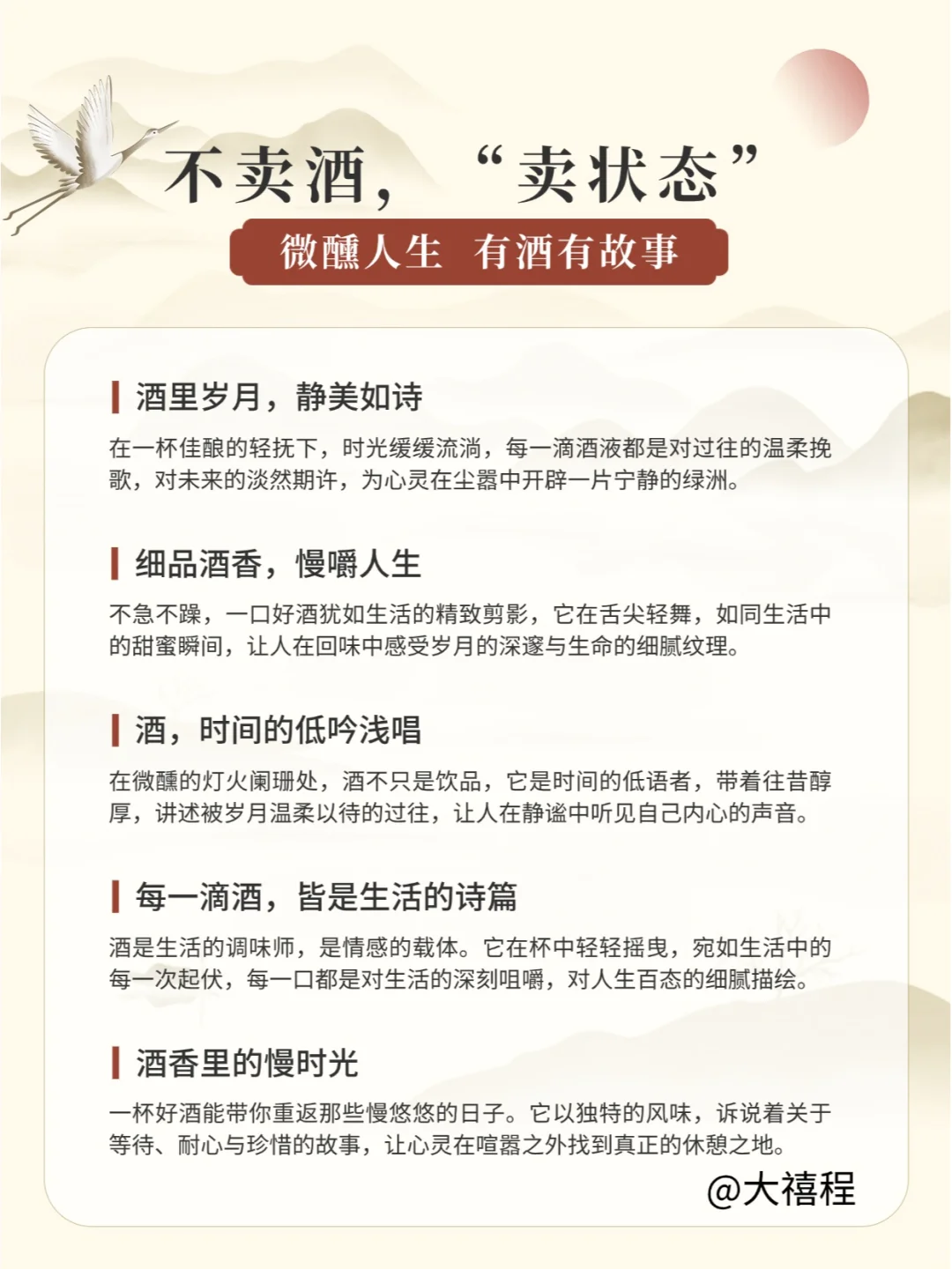 不卖酒，“卖状态”