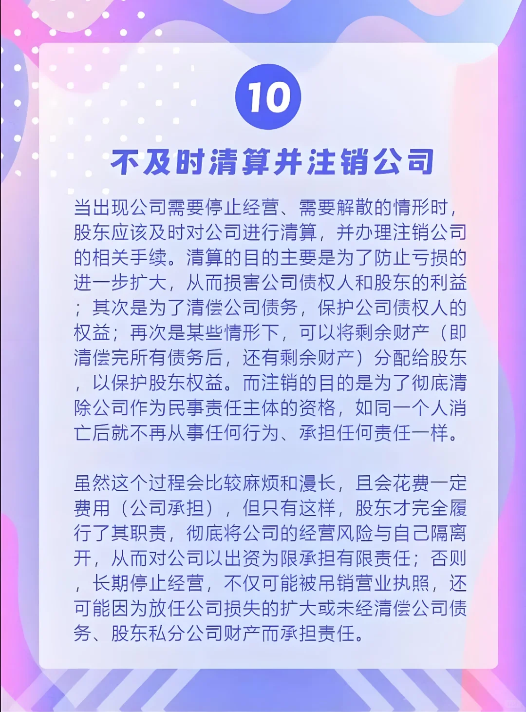 企业可能会出现的问题