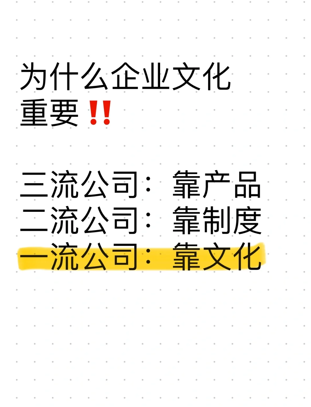 企业文化｜什么是企业文化？几句话说清楚！