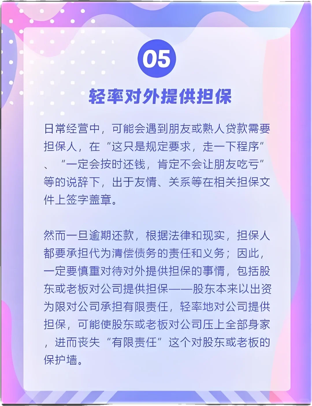 企业可能会出现的问题