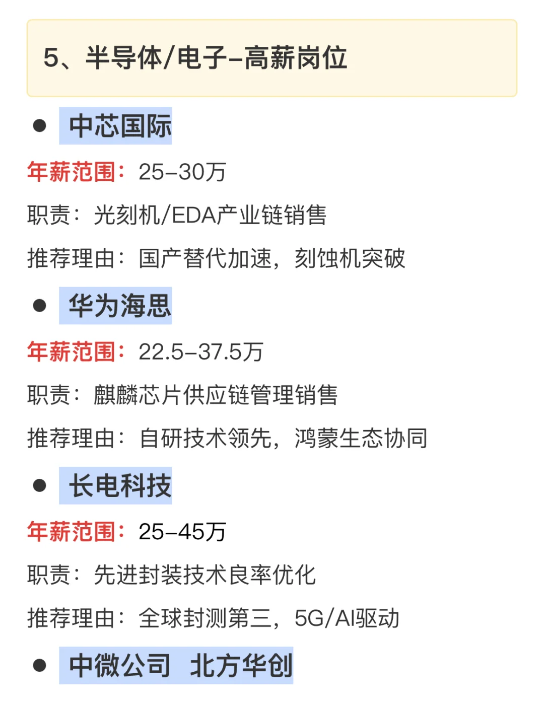 未来5年ToB销售高薪黄金行业&公司汇总