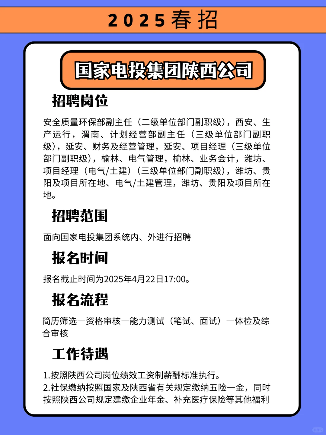 听说这些企业在招人~