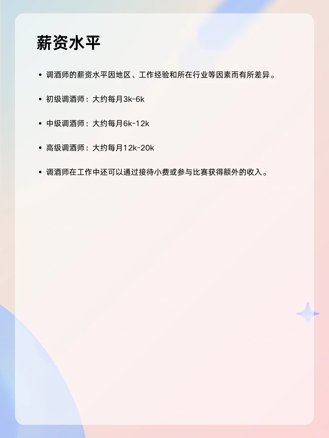 ?每天认识一个职业——调酒师