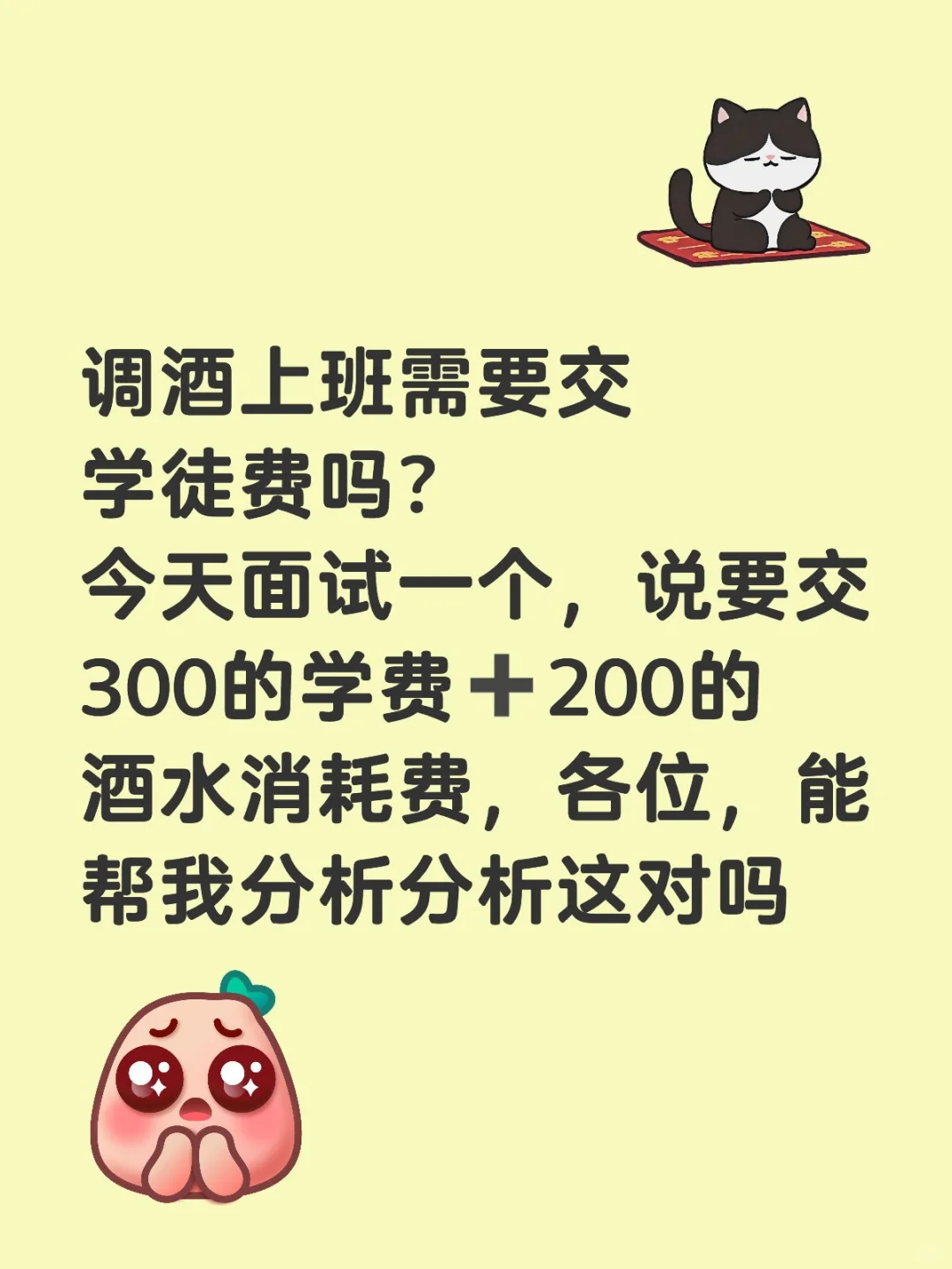 调酒学徒上班需要交学徒费吗？
