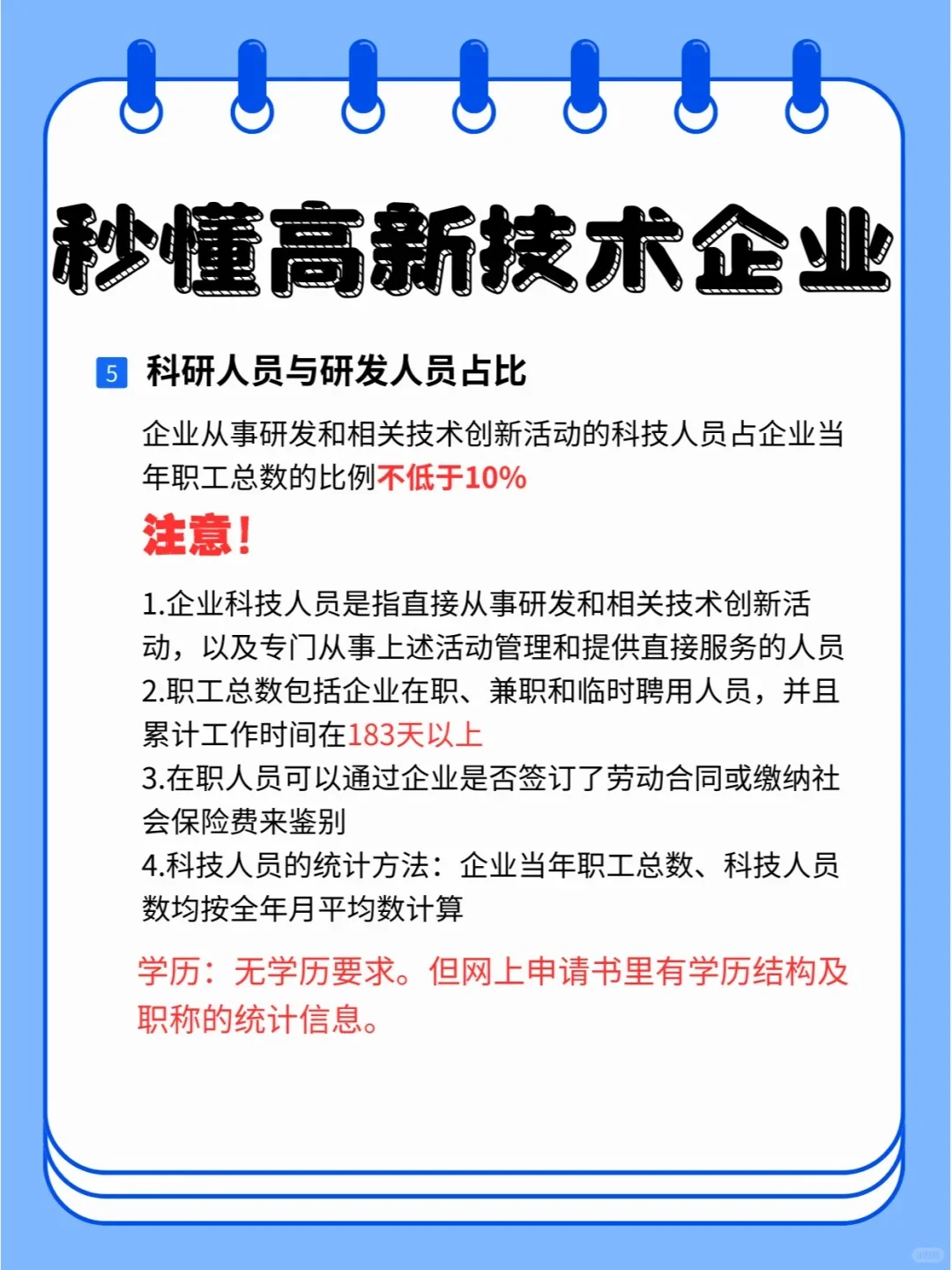 高新企业认定