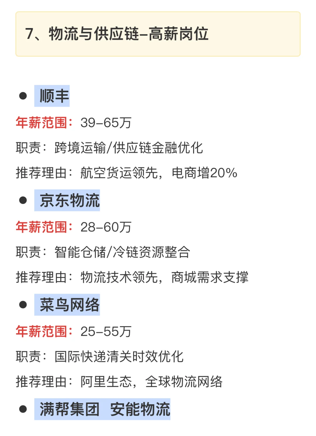 未来5年ToB销售高薪黄金行业&公司汇总