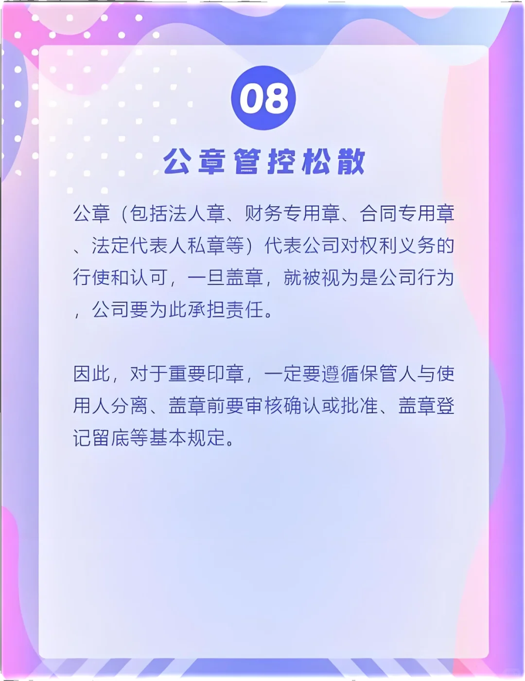 企业可能会出现的问题