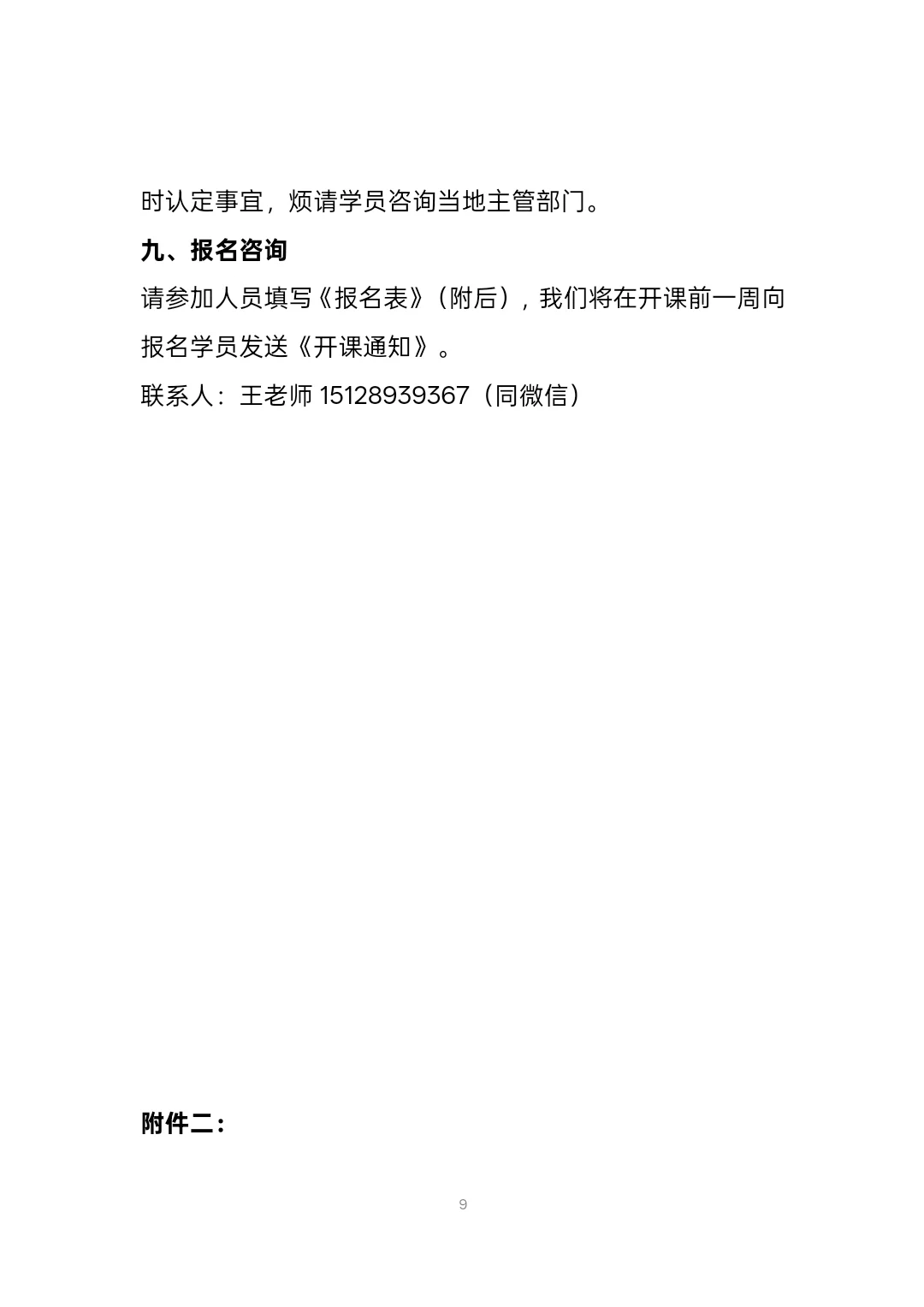 国有企业高级财务管理人员