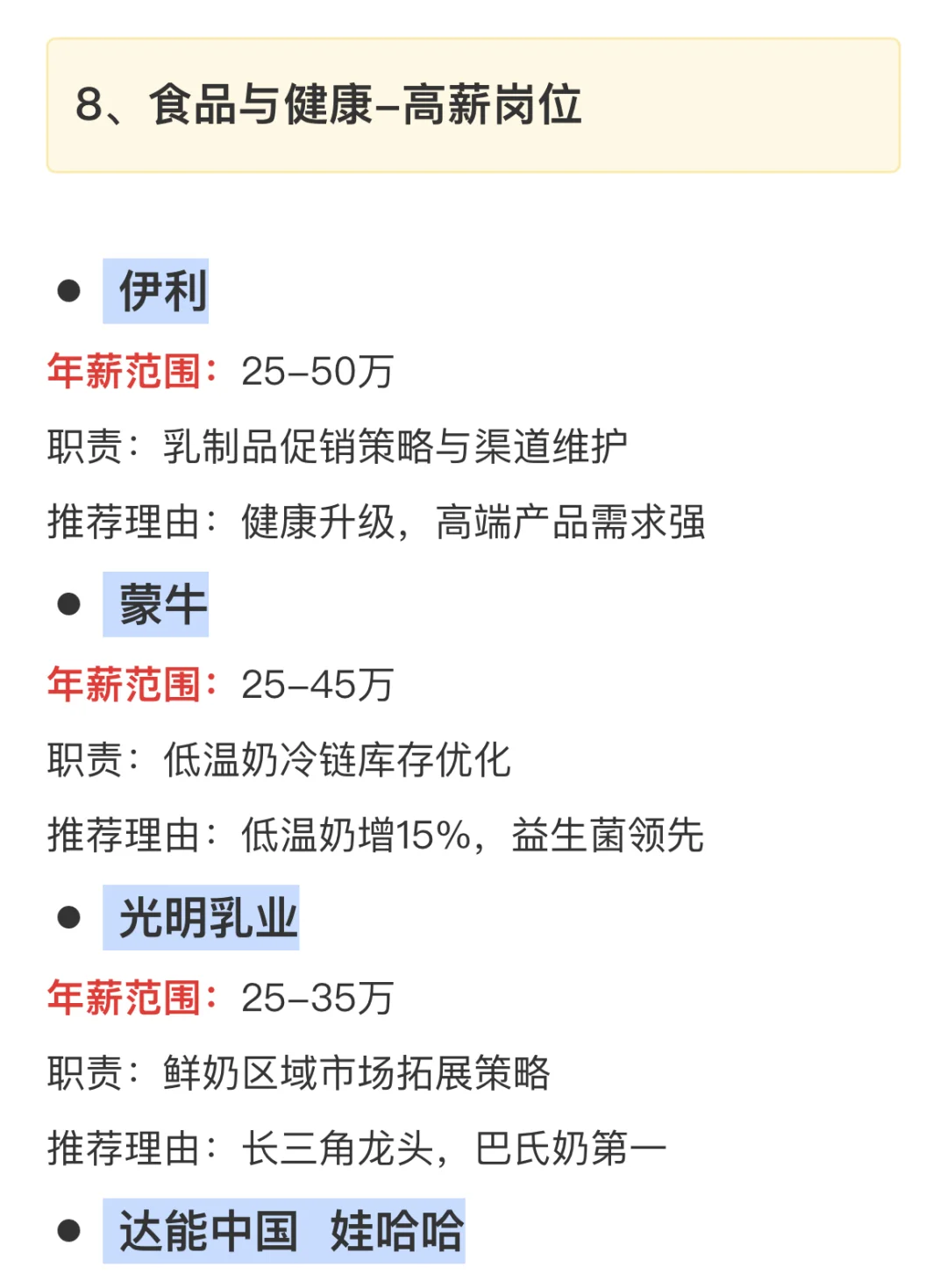 未来5年ToB销售高薪黄金行业&公司汇总