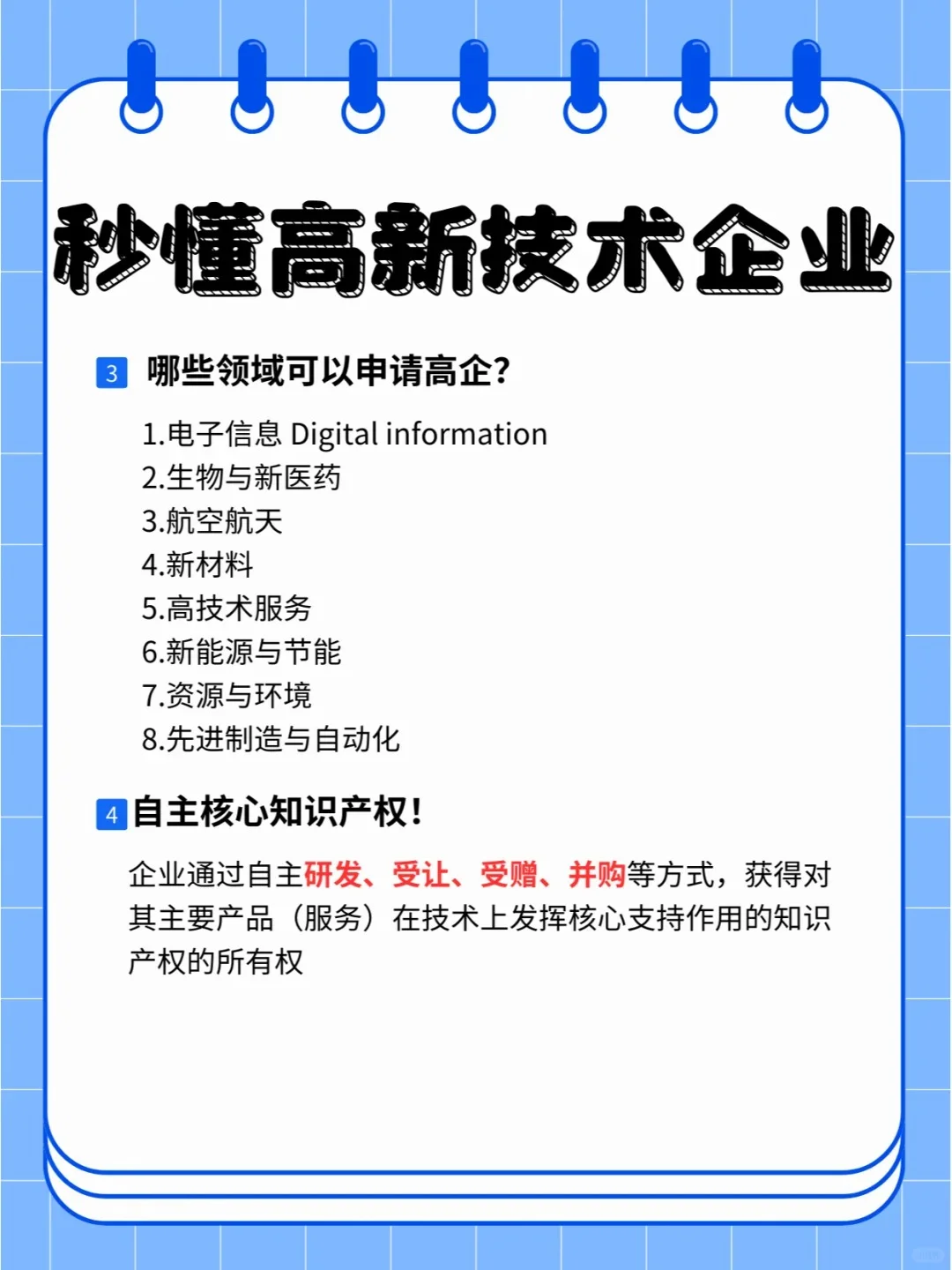 高新企业认定