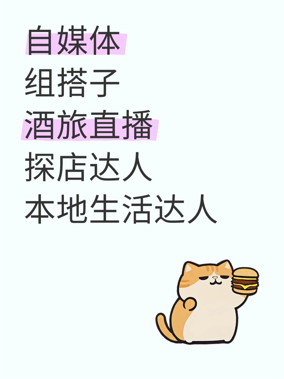 组直播搭子