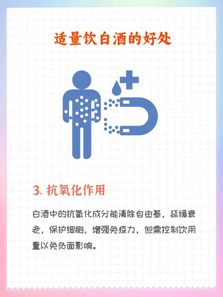 喝白酒的好处有哪些