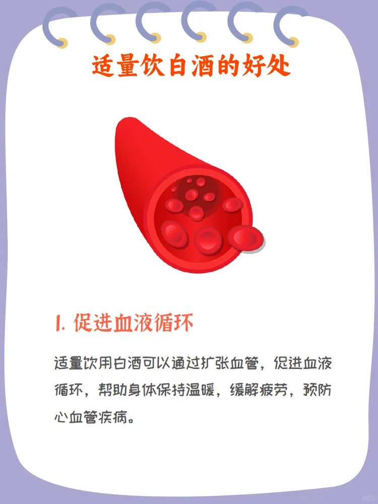 喝白酒的好处有哪些