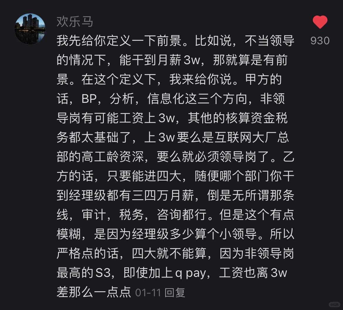 原来是这才是财务人最吃香的方向。。