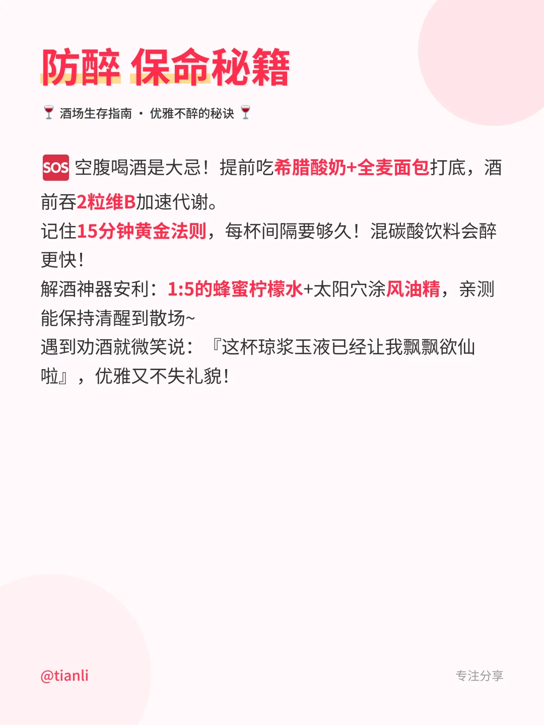 ?新手必看！女生的第一口白酒攻略