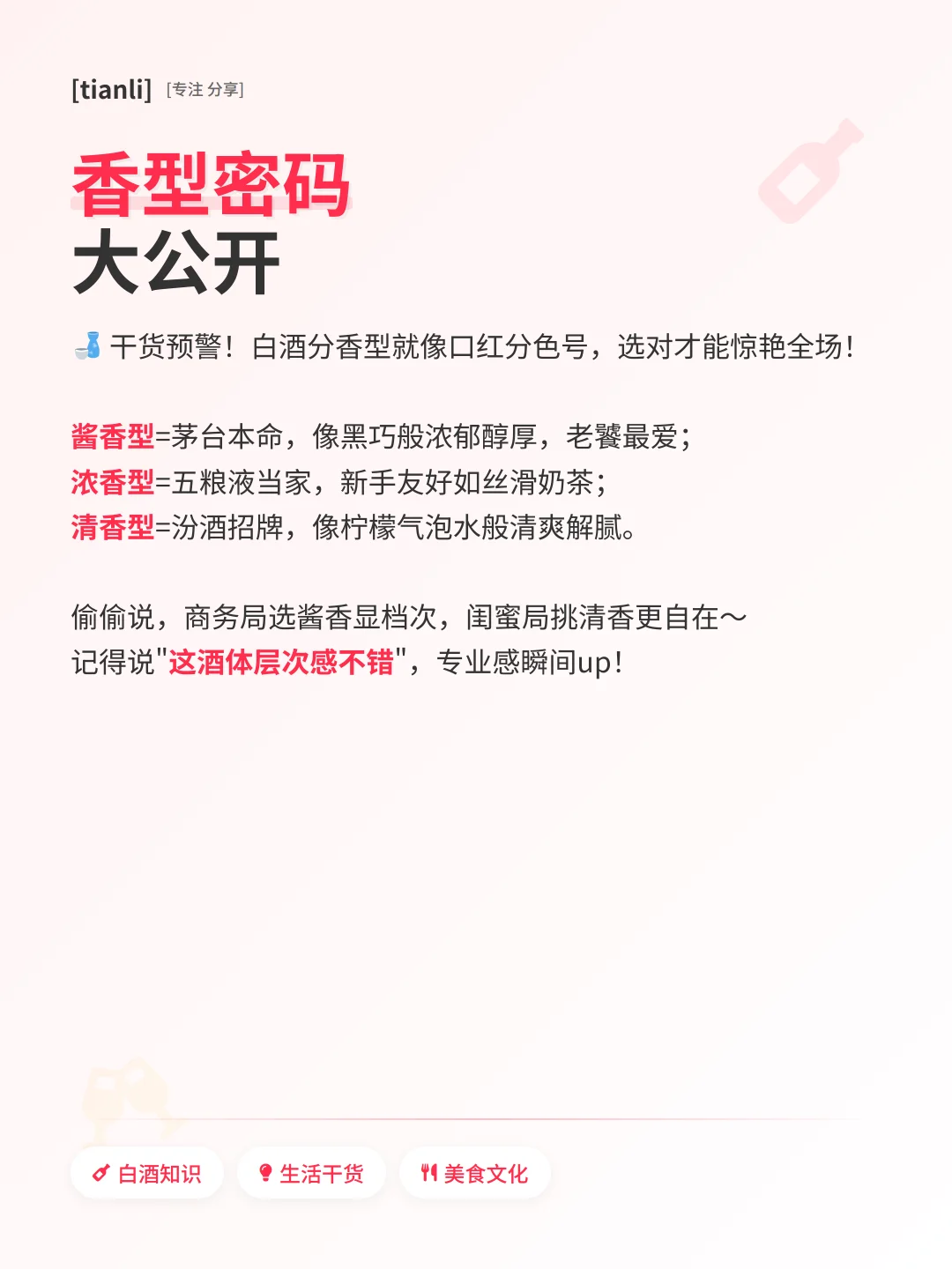 酒桌社恐救星❗️记住这6个术语秒变白酒大