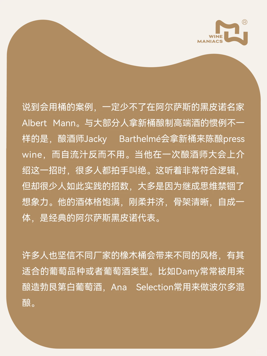 葡萄酒的“妆容”小心机，来自橡木桶的手法