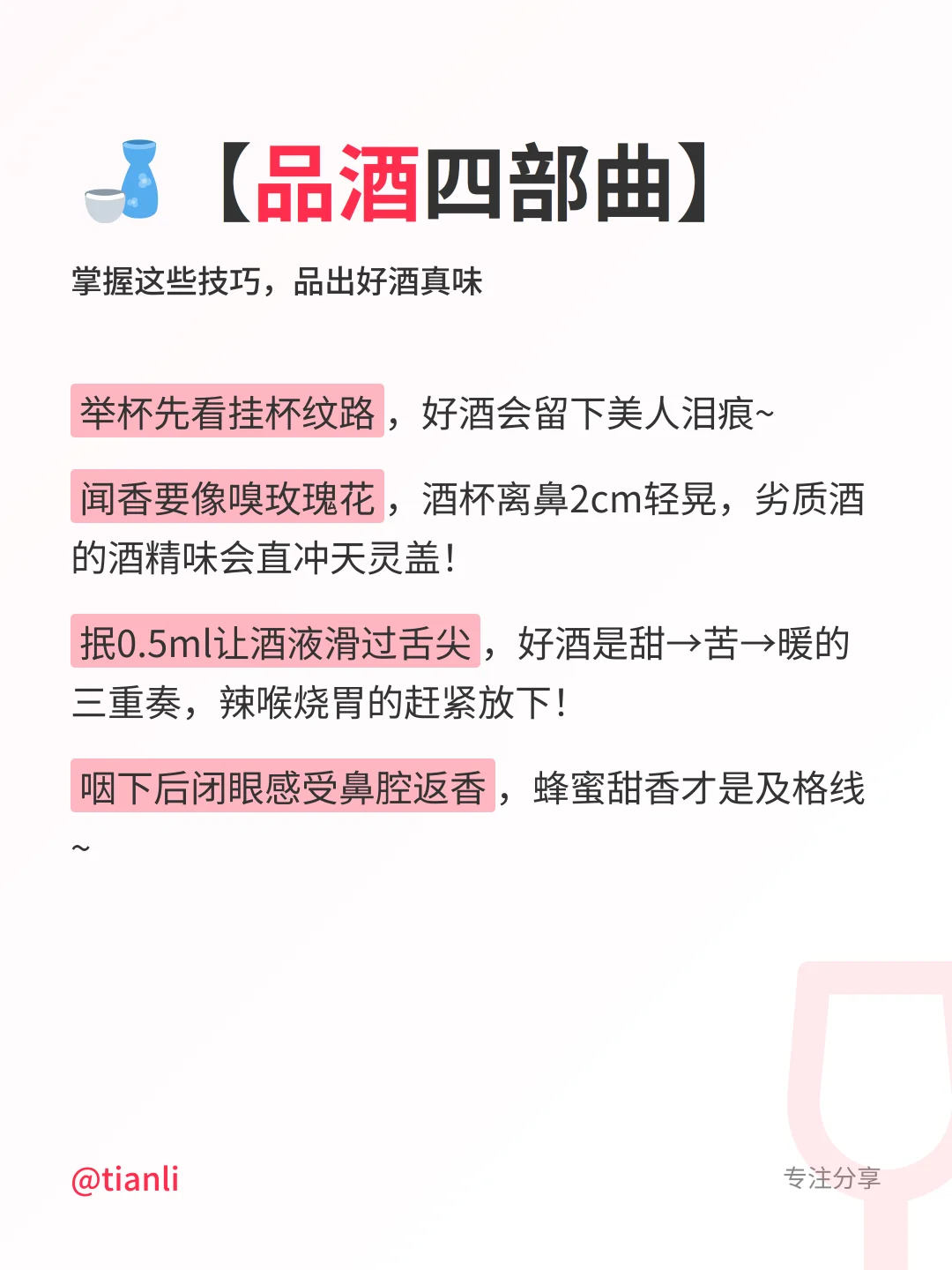 ?新手必看！女生的第一口白酒攻略